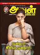 அவள் விகடன் 28.11.17 / Aval Vikatan 28.11.17