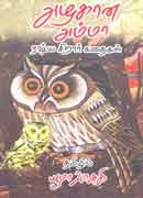 அழகான அம்மா / Azhagaana amma / Alakaana amma