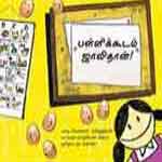 Pallikkoodam Jollythan / à®ªà®³à¯à®³à®¿à®•à¯à®•à¯‚à®Ÿà®®à¯  à®œà®¾à®²à®¿à®¤à®¾à®©à¯