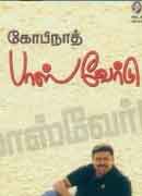 பாஸ்வேர்டு / PASSWORD