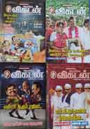 ஆனந்த விகடன்/ Ananda Vikatan Dec  2020