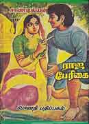 ராஜபேரிகை / RAJA PERIGAI
