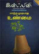 இன்ஃபினி - மாற்றமுடியாத உண்மை M(16-31)