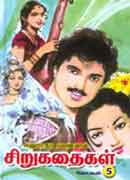 அனுராதா ரமணனின் சிறுகதைகள் தொகுதி 5 / Anuradha ramananin sirukathaigal thoguthi 5