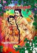 மதுராந்தகி/ Madhuraanthagi