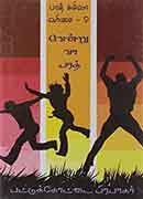 வென்று வா பரத் / Vendru vaa bharath