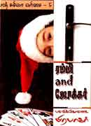 ரம்மி and ஜோக்கர் / Rummy and Joker