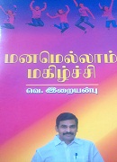 மனமெல்லாம் மகிழ்ச்சி