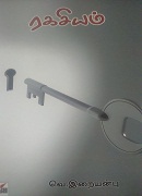 ரகசியம்/ragasiyam