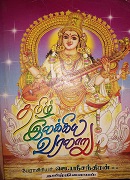 தமிழ் இளகிய வரலாறு