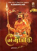 வேள்பாரி தொகுதி 2 / Vel Paari 2