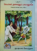 செயல்கள் அனைத்தும் பாகவனுக்கே