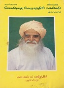 எளியமுறை காயகல்பப் பயிற்சி