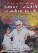 உங்கள் கேள்வி பாபாவின் பதில்