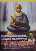 தேர்வுகளில் வெற்றி , கல்வியில் முதன்மை பெற  விரல் தியான முத்திரைகள் ! Thervil vetri , kalviyil muthanmai pera viral dhyana mutthiraikal