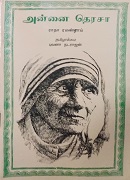அன்னை தெரசா Annai Teresa