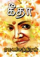 கீதா / Geetha