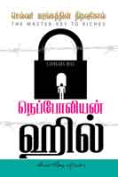 செல்வச் சுரங்கத்தின் திறவுகோல் / Selva Surangathin Thiravuko