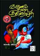 சேணம் கட்டிய குதிரைகள் / Senam Kattiya Kuthiraigal