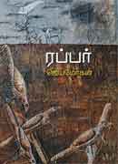 ரப்பர் / Rubber