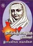 நாட்டுக்கு உழைத்த நல்லவர் / Nattukku Ulaitha Nallavar