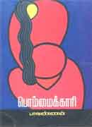 பொம்மைக்காரி / Bommaikkari
