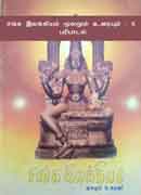 சங்க இலக்கியம் மூலமும் உரையும் - 6 பரிபாடல் / Sanga ilakkiyam moolamum uraiyum - 6 Paripadal