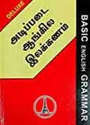 அடிப்படை ஆங்கில இலக்கணம் / Basic ENGLISH Grammar
