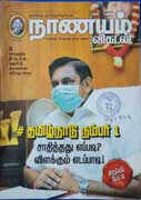 நாணயம் விகடன், aug 30, sep 6,13 2020