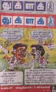 துக்ளக் /THUGLAK  JAN 2021