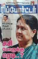 குமுதம் ரிப்போர்ட்டர் Mar 2021