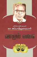 வாழும் வகை / Vazhum vagai