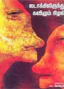 லடாக்கிலிருந்து கவிழும் நிழல் / Ladahilirunthu Kavizhum Nizhal