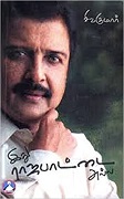 இது ராஜபாட்டை அல்ல
