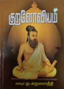 குறளோவியம் / Kuraloviyam