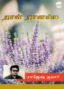 நான் நானல்ல / Naan Nanalla