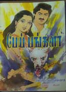 பேய் பங்களா