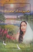 பேசும் பிரபஞ்சம்