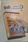 à®à®©à¯ à®ªà®•à®µà®¤à¯à®•à®¿à®¤à¯ˆ à®‰à®£à¯à®®à¯ˆà®¯à¯à®°à¯à®µà®¿à®²à¯ 